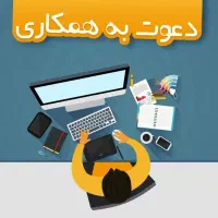 نیازمند کارمند نیمه وقت