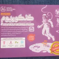 کنکوریوم انسانی