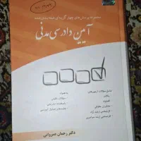 تست آیین دادرسی مدنی عمروانی وکالت