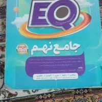 کتاب جامع نهم