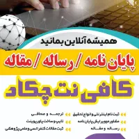 پایان نامه،رساله(دکترا)، مقاله