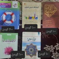 فروش کتاب های دانشگاه و مدرسه