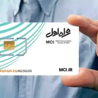تعویض سیمکارت ۰۹۱۴ کم کارکرد با سیمکارت ۰۹۱۲