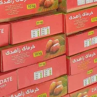 خرمای زاهدی(قصب) سوپر لوکس به شرط