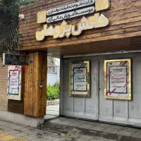 آموزشگاه دانش پژوهان