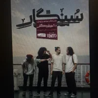 بلیط کنسرت سنگار
