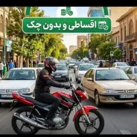 صدور بیمه ثالث موتورسیکلت سواری کامیون
