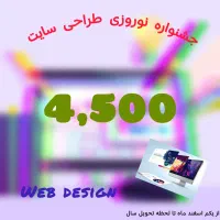 جشنواره نوروزی طراحی سایت