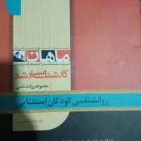 کتاب ارشد استثنایی و چند کتاب دکتری روانشناسی