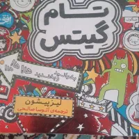 تام گیتس جلد ۱