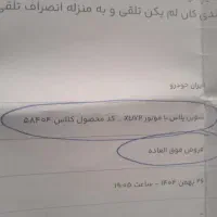 حواله سورن پلاس با موتورxuvp. . ۳ماهه