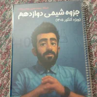 جزوه مومن زاده