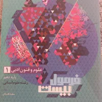 سه عدد فرمول بیست دهم انسانی