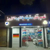 تعمیرات قفل مرکزی و موتور شیشه بالابر بیرانوند