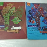 کتاب فرمول 20 و سیرتاپیاز دوازدهم امتحانات نهایی