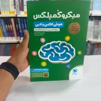 میکروکمپلکس هوش منطقی سرعت دقت ریاضی پویش ششم