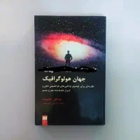 کتاب جهان هولوگرافیک