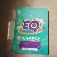 کتاب EQ جامع چهارم