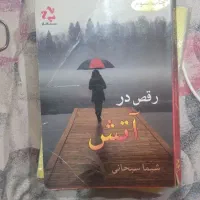 کتاب|کتاب و مجله ادبی|مشهد, شهید فرامرز عباسی|دیوار