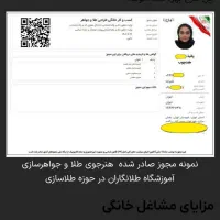 جواز کسب صنفی و خانگی