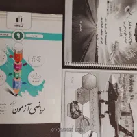 کتاب کار پایه نهم علوم و ریاضی