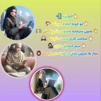 کار در منزل