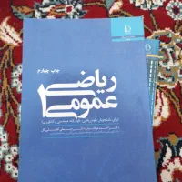 ریاضی عمومی یک و شیمی عمومی