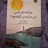 کتاب چرا تا به حال کسی اینهارا به من نگفته بود