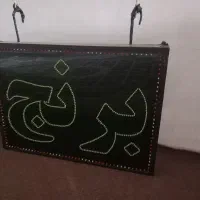 تابلو..