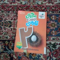 کتاب خیلی سبز فارسی نهم