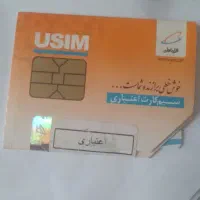 سیم کارت همراه اول0919تهران