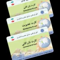 صدور کارت بازرگانی و افزایش سقف