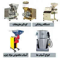خشک کن اسیاب آبلیمو گیری ۵کاره کره گیر و... چکی