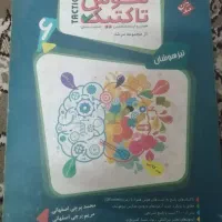 کتاب هوش تاکتیک