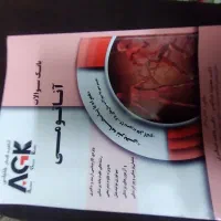 بانک سوالات آناتومی AKkدر حدنوو