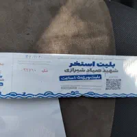 بلیط استخر شهید صیاد شیرازی