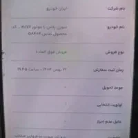 فروش حواله خودرو