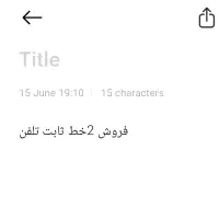 خط تلفن