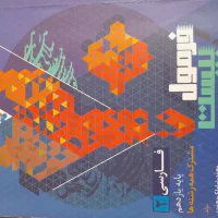 کتاب فرمول بیست فارسی یازدهم
