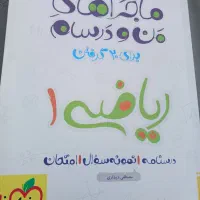 کتاب کمک درسی ریاضی دهم