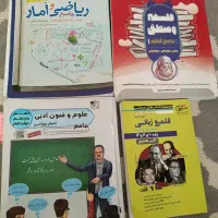 کتاب های کنکور انسانی