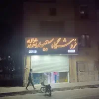 استخدام نیروی ساده