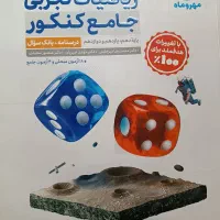 کتاب تست و کتاب تشریحی کنکور