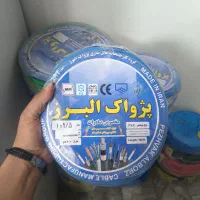 سیم پژواک البرز یکو نیم دو نیم
