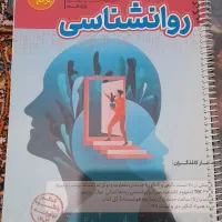 روانشناسی یازدهم(کنکور)