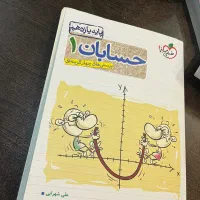 کتاب تست حسابان خیلی سبز پایه یازدهم