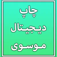 کارت ویزیت تراکت فاکتور پرچم تبلیغاتی