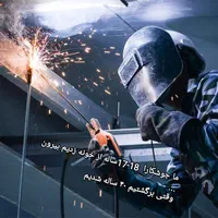 جوشکار سیار با نازلترین نرخ روز