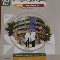 کتاب و جزوه کنکوی
