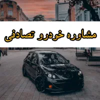 مشکی اسپرت ۲۰۷ مدل ۱۴۰۰/ تصادفی